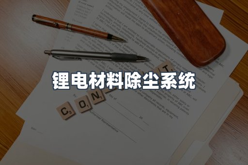 脉冲布袋除尘器供应
